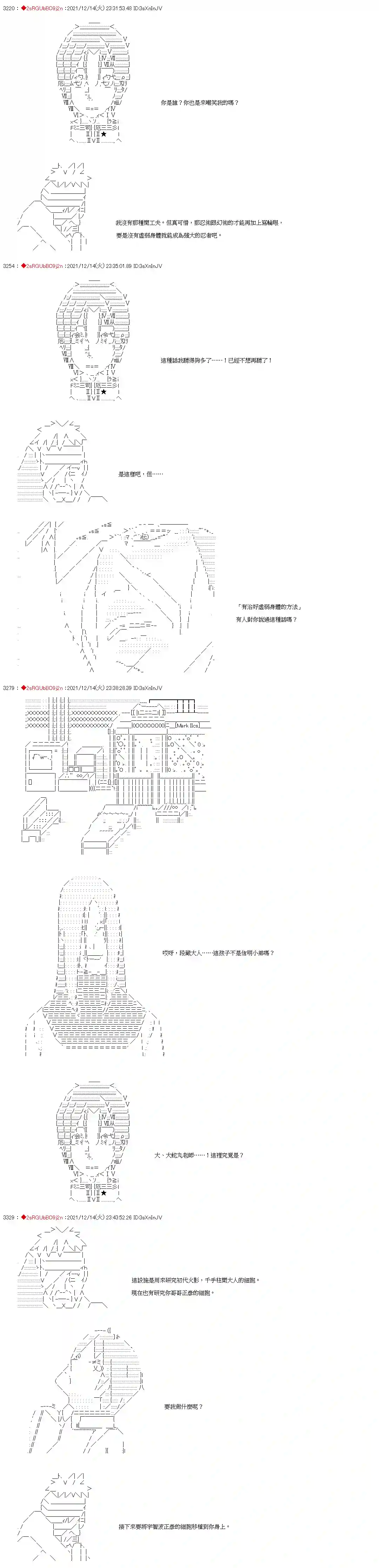 九成柱间的宇智波第22话
