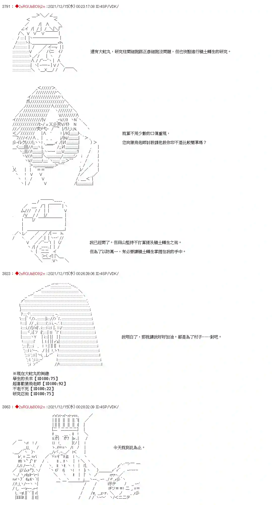 九成柱间的宇智波第22话