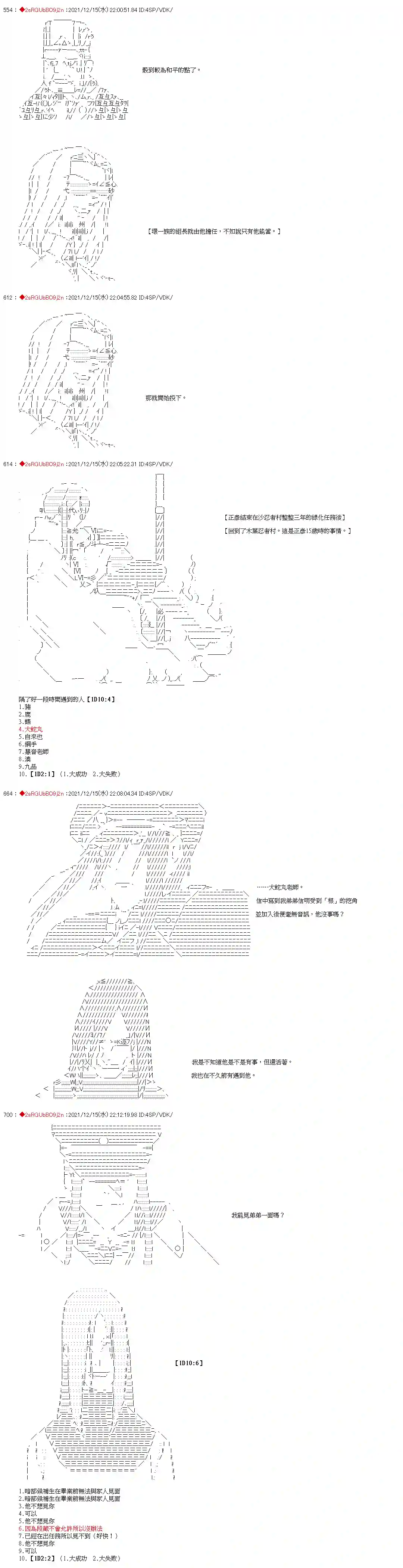 九成柱间的宇智波第23话
