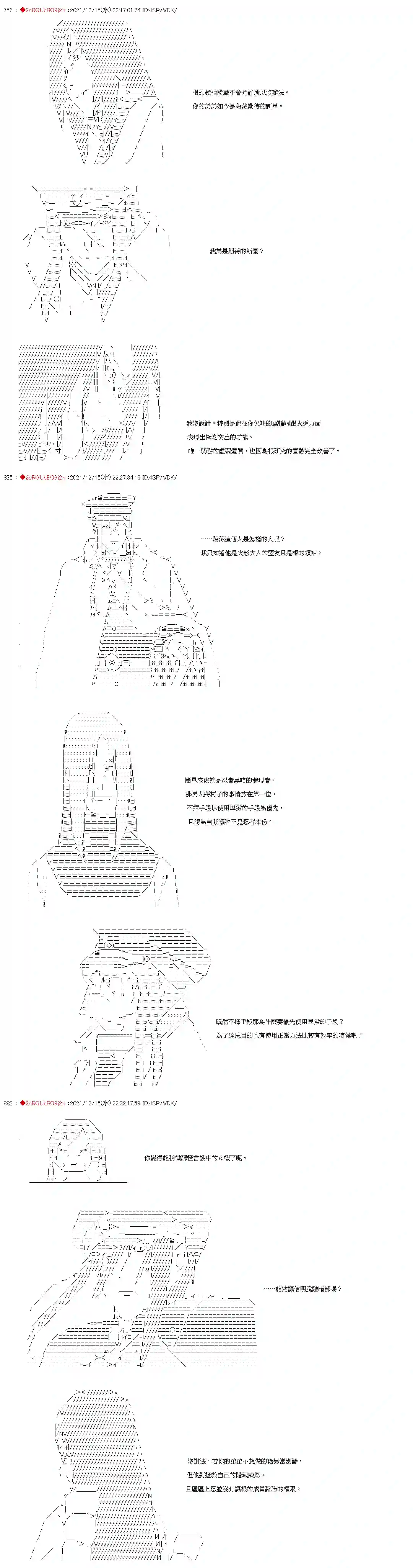 九成柱间的宇智波第23话