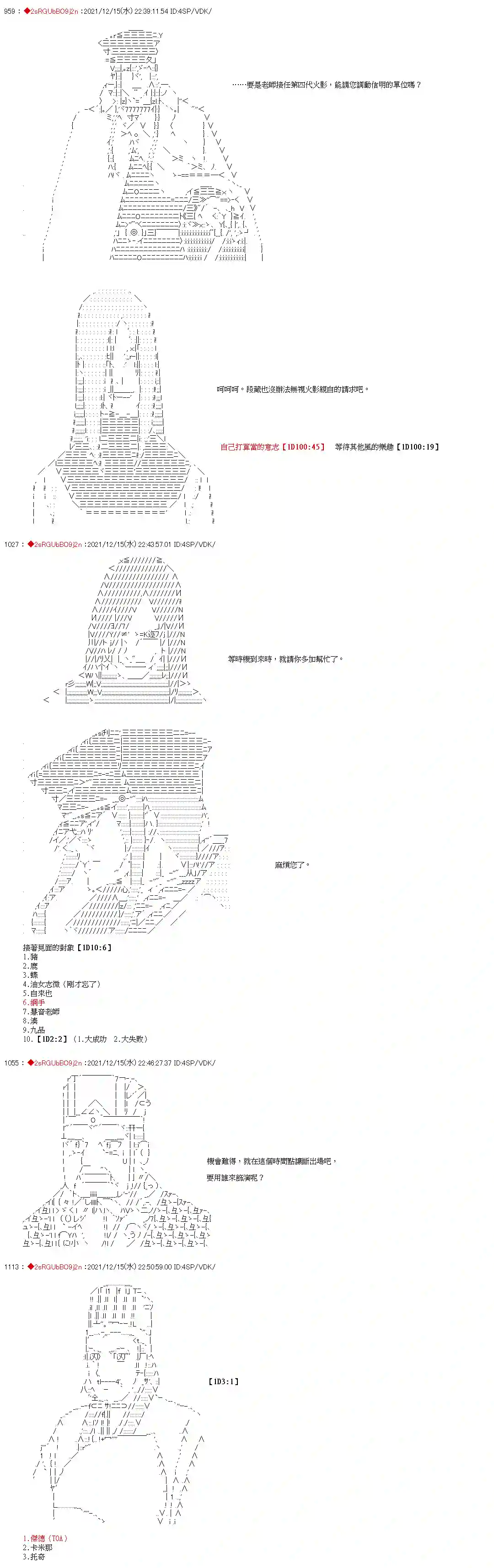 九成柱间的宇智波第23话