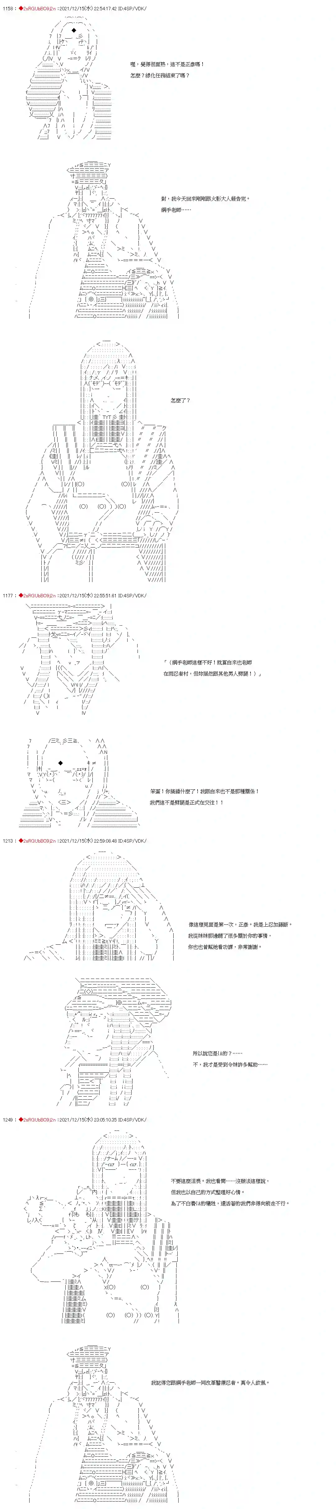 九成柱间的宇智波第23话
