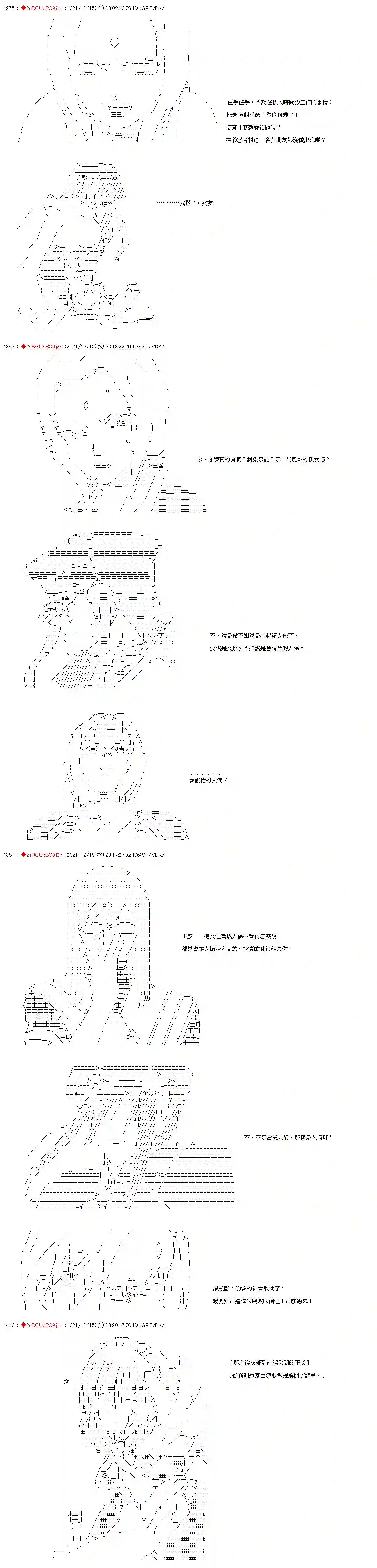 九成柱间的宇智波第23话