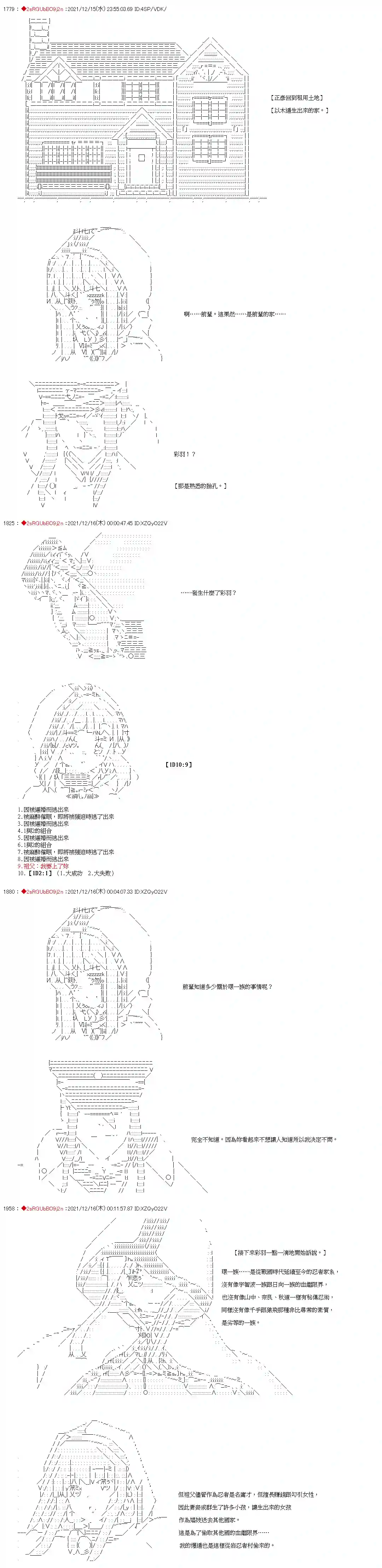 九成柱间的宇智波第23话