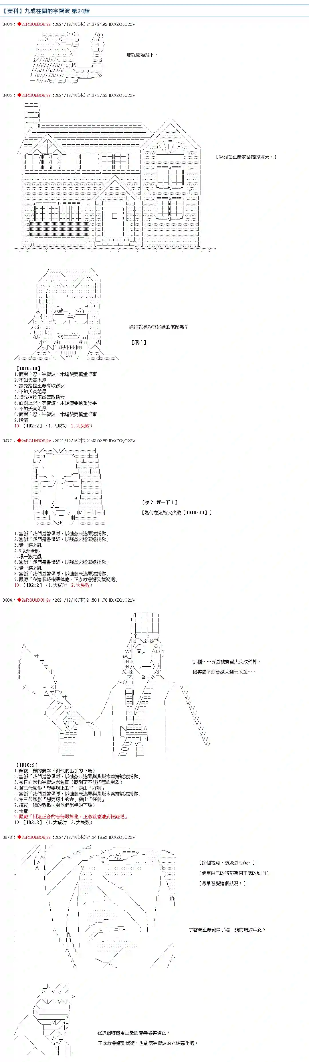 九成柱间的宇智波第24话