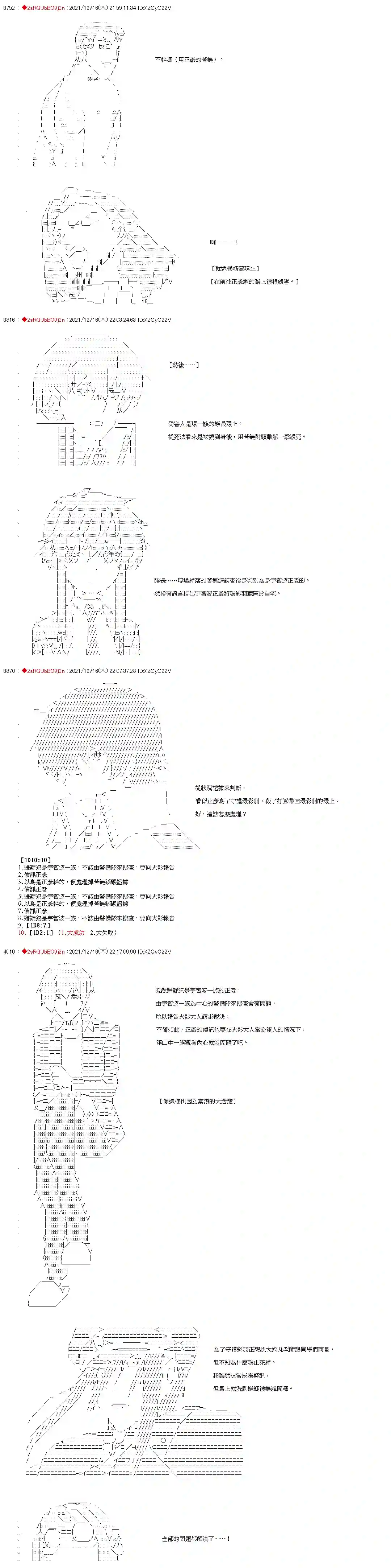 九成柱间的宇智波第24话