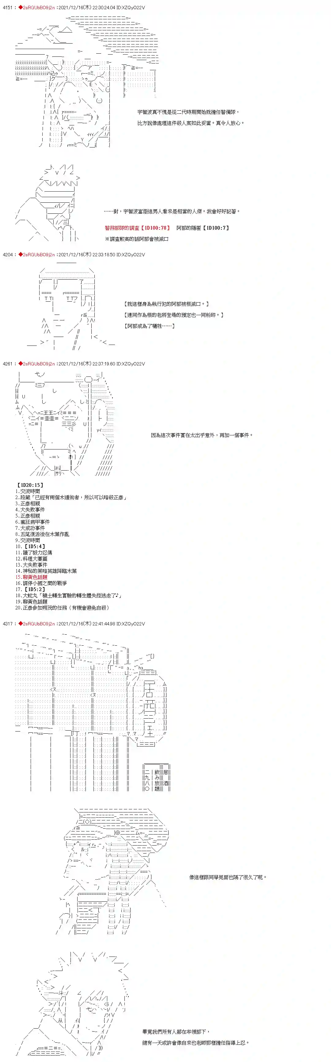 九成柱间的宇智波第24话