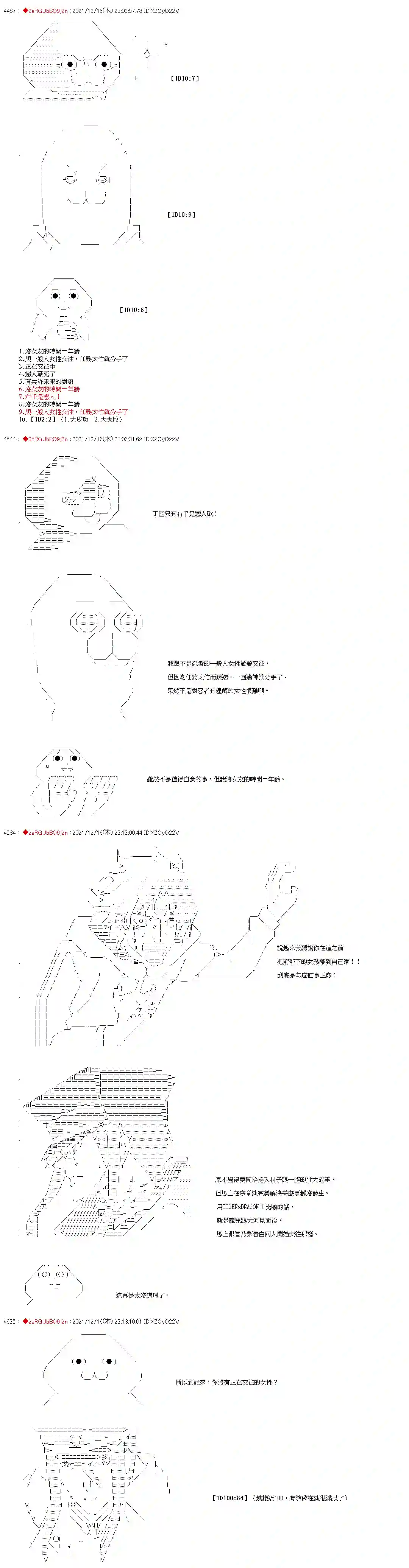 九成柱间的宇智波第24话