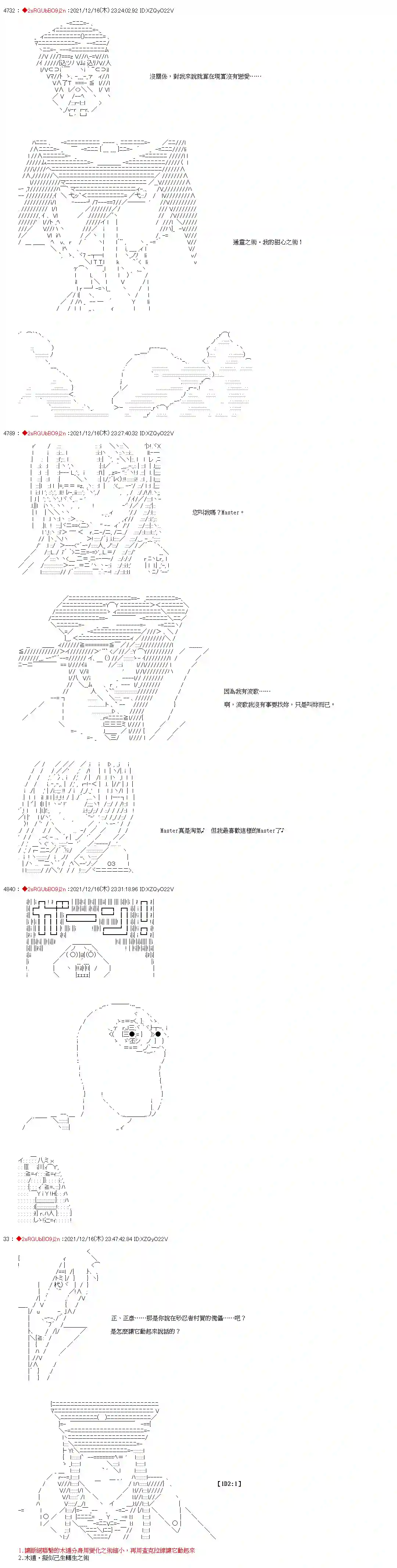 九成柱间的宇智波第24话