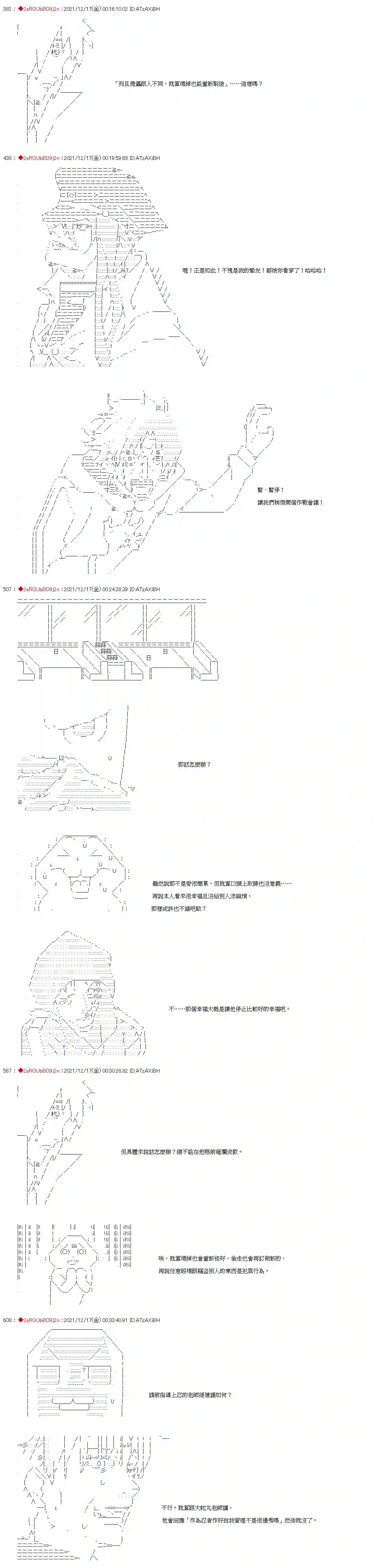 九成柱间的宇智波第24话