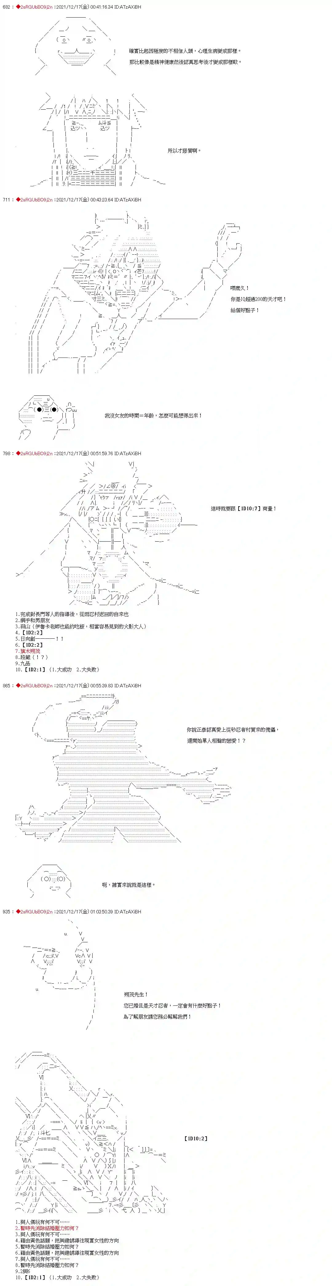 九成柱间的宇智波第24话