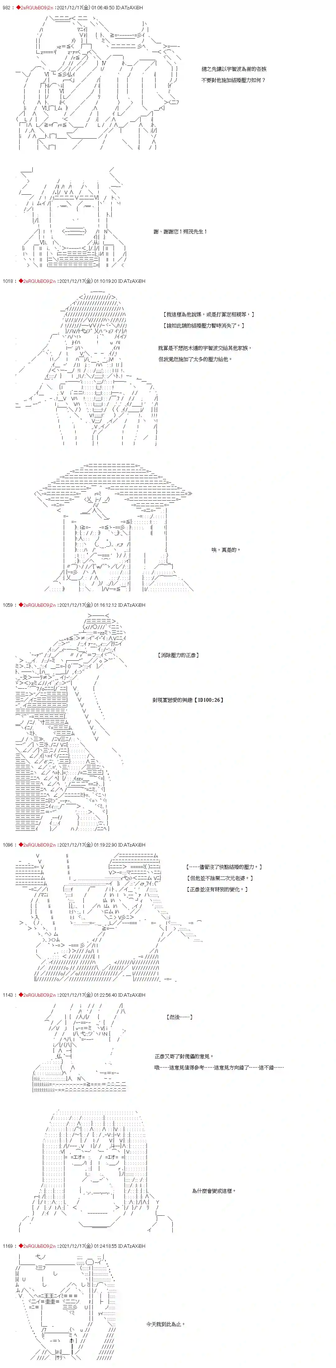 九成柱间的宇智波第24话