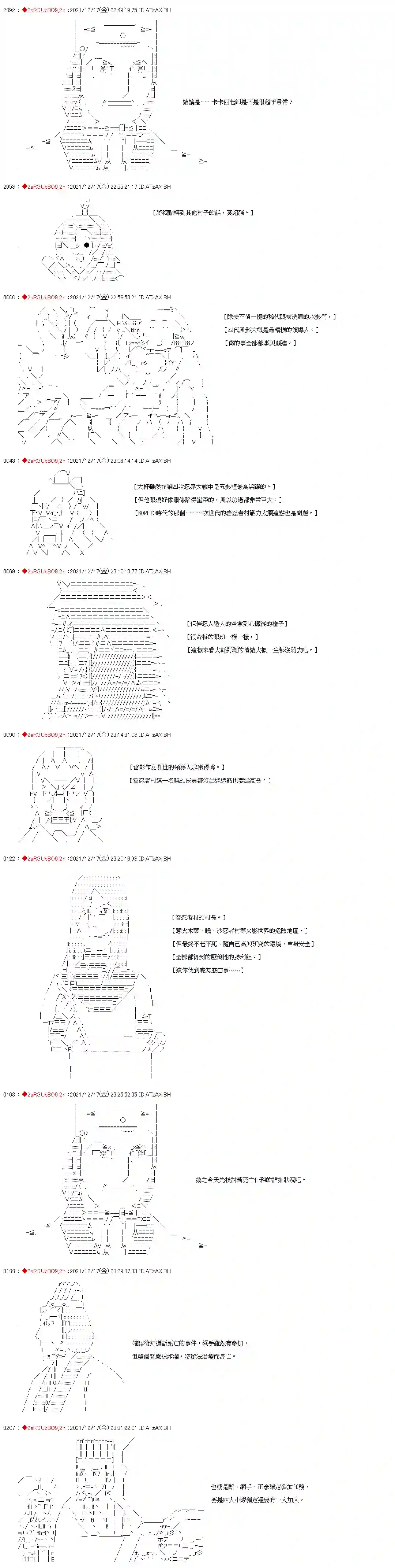 九成柱间的宇智波第25话