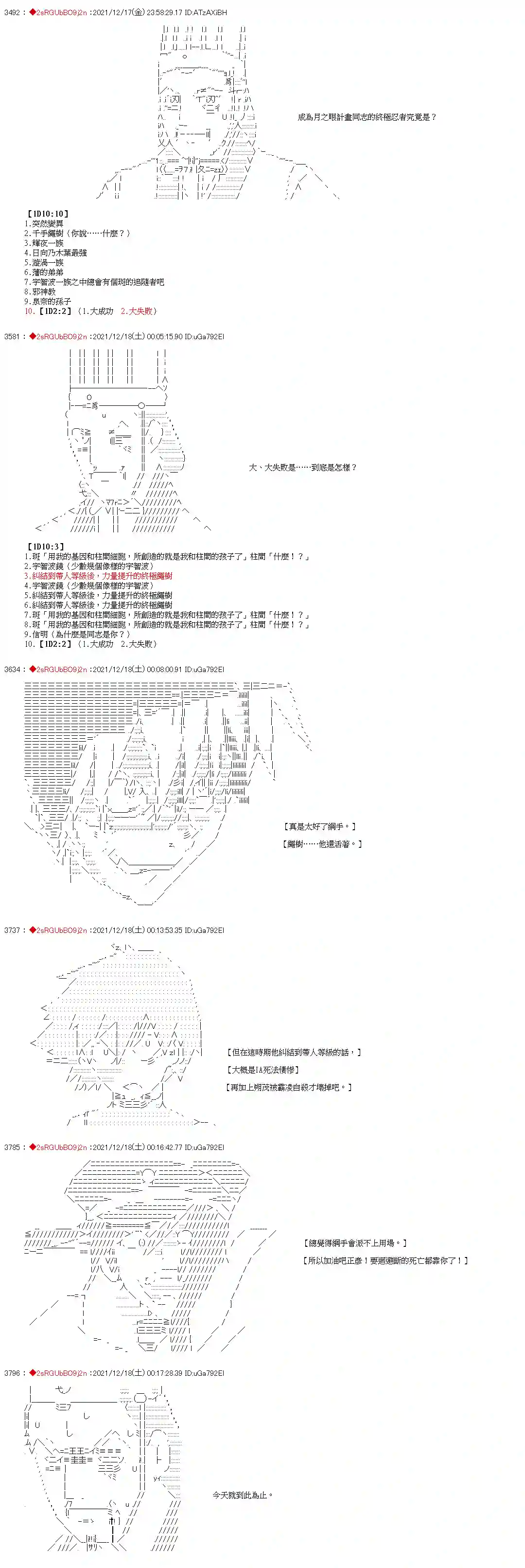 九成柱间的宇智波第25话