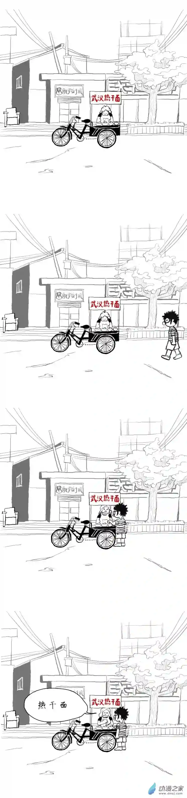 人生06 巷子口的热干面