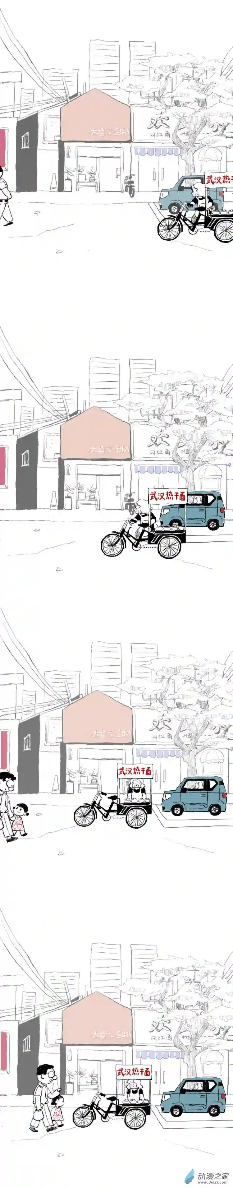 人生06 巷子口的热干面