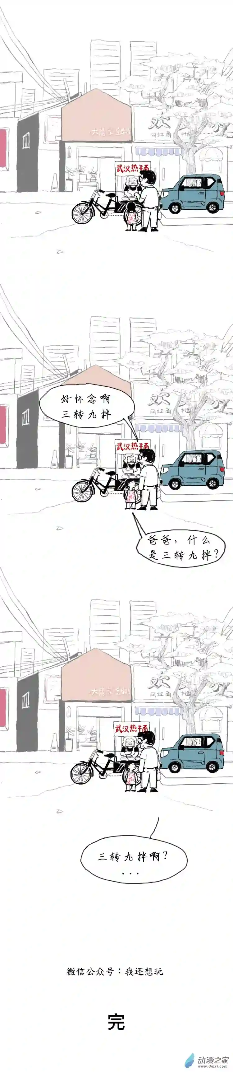 人生06 巷子口的热干面