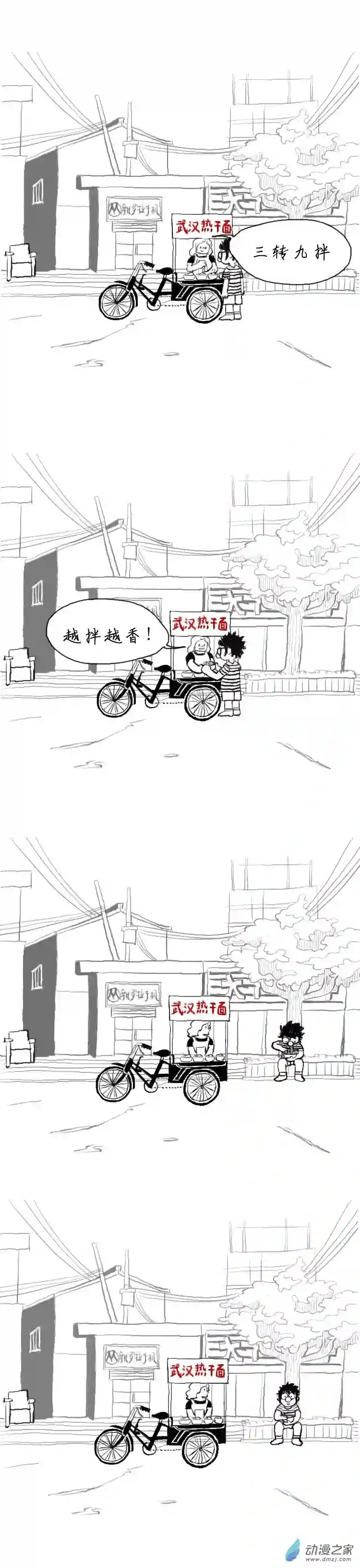 人生06 巷子口的热干面