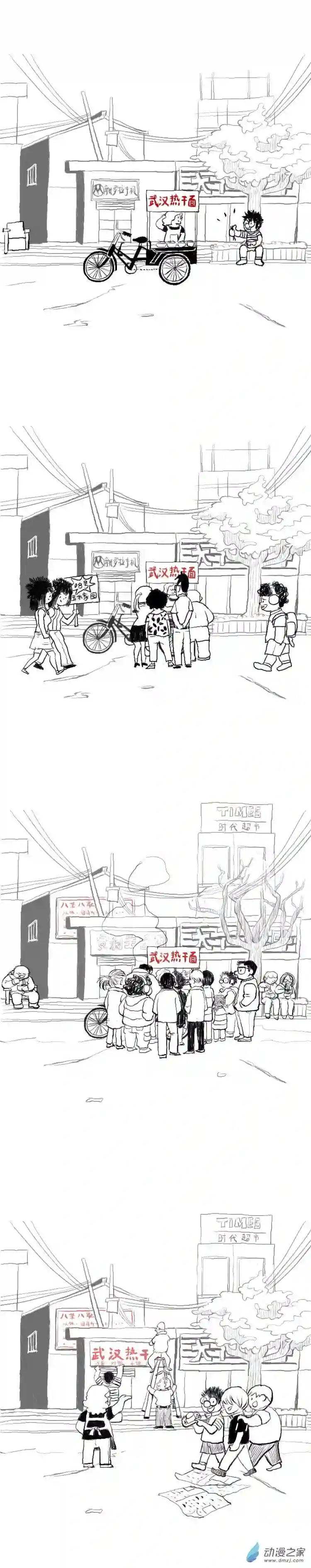 人生06 巷子口的热干面