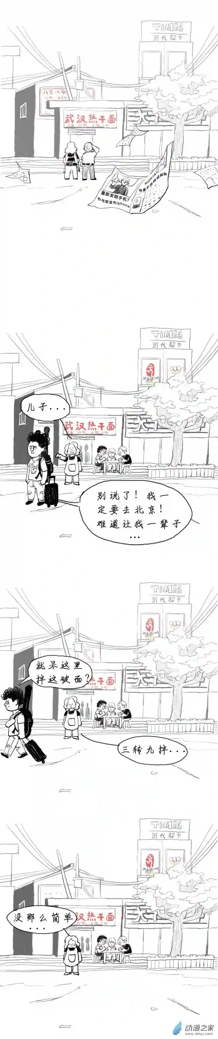 人生06 巷子口的热干面