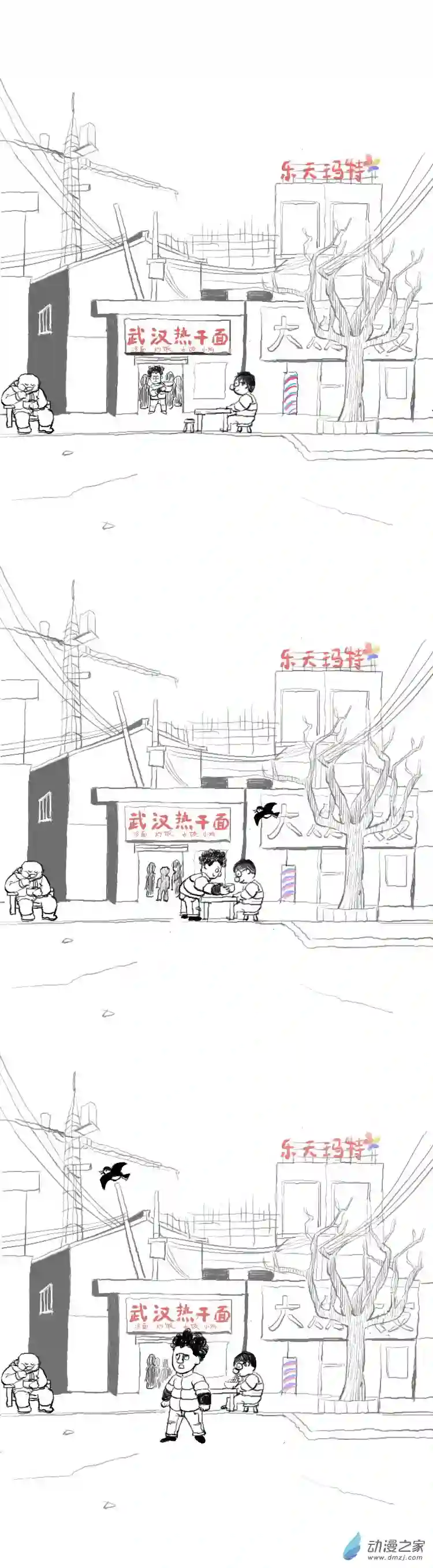 人生06 巷子口的热干面