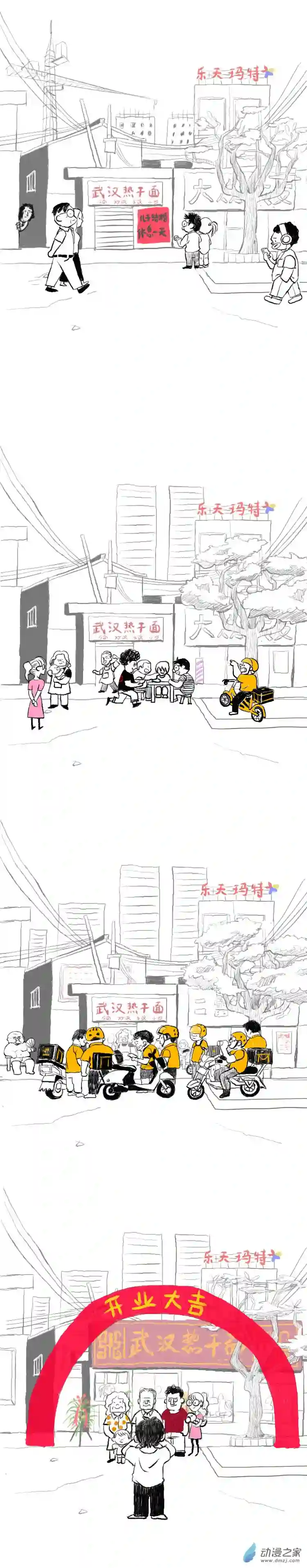 人生06 巷子口的热干面