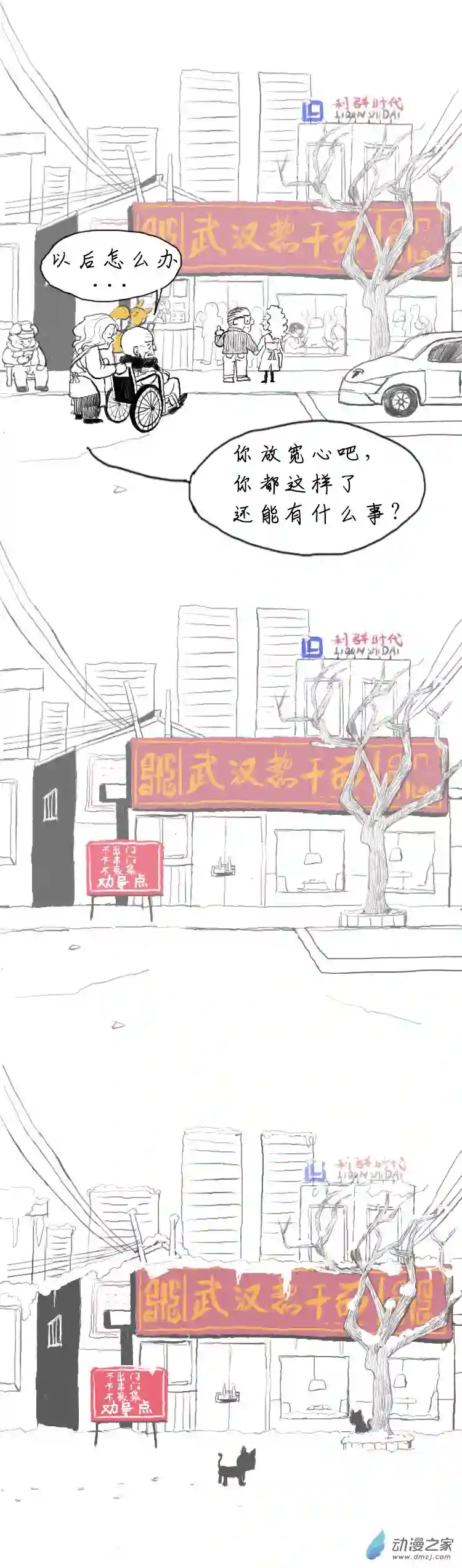 人生06 巷子口的热干面