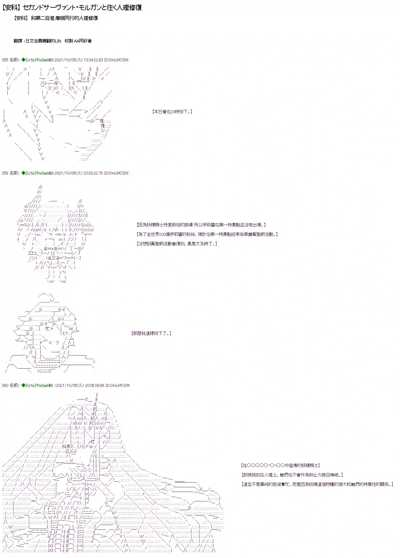 和第二从者.摩根同行的人理修复第07话