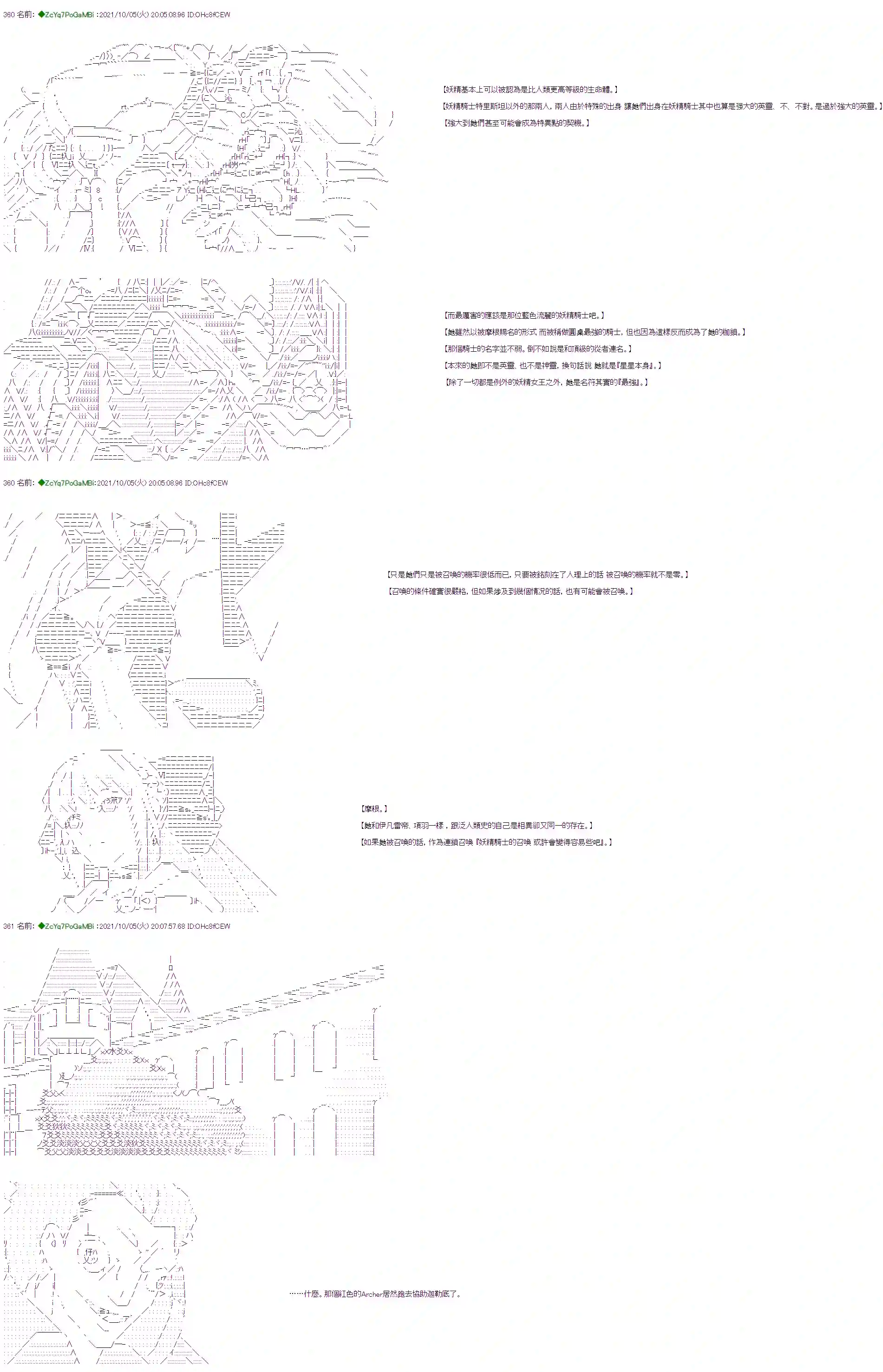 和第二从者.摩根同行的人理修复第07话