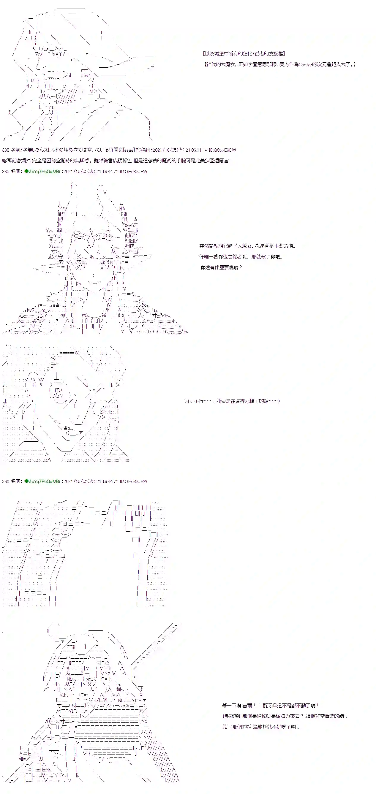和第二从者.摩根同行的人理修复第07话