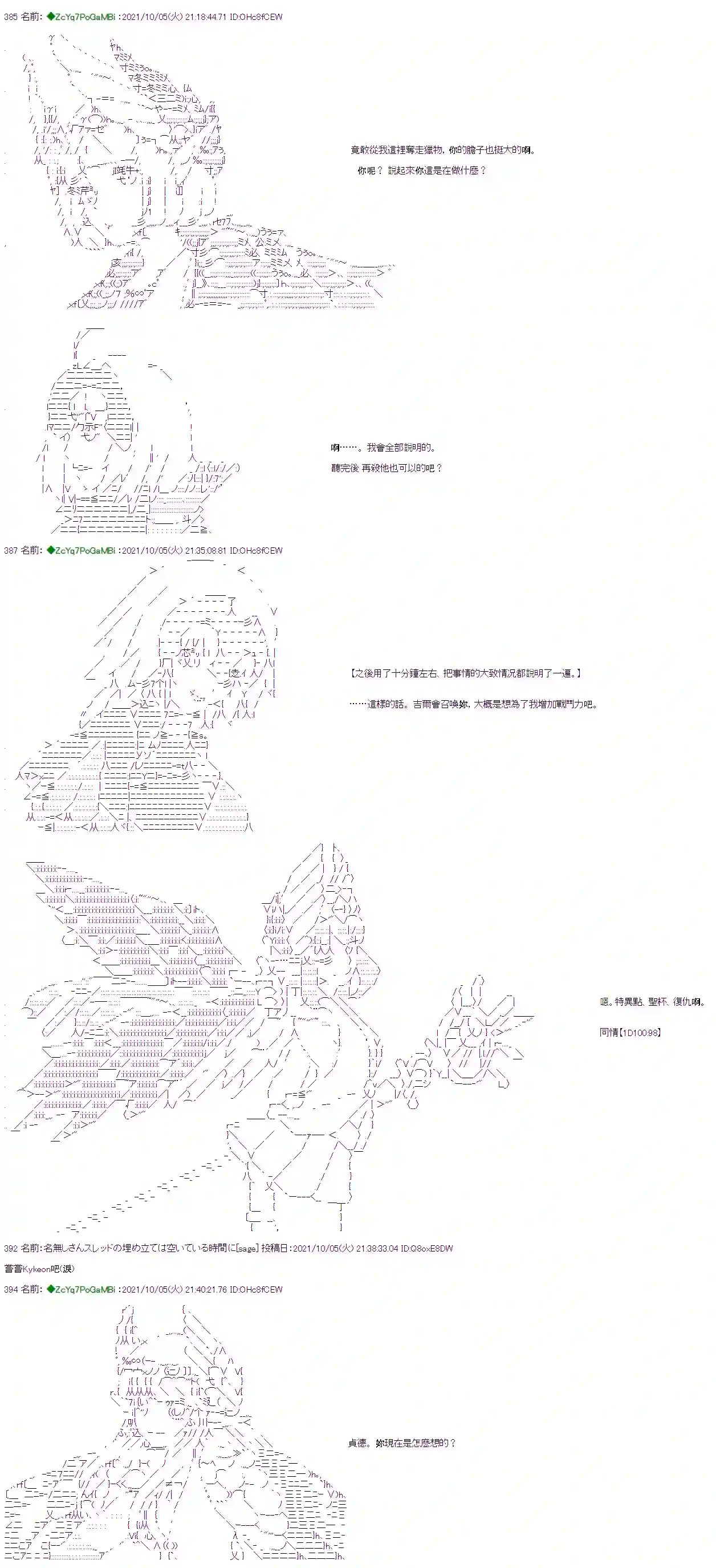 和第二从者.摩根同行的人理修复第07话