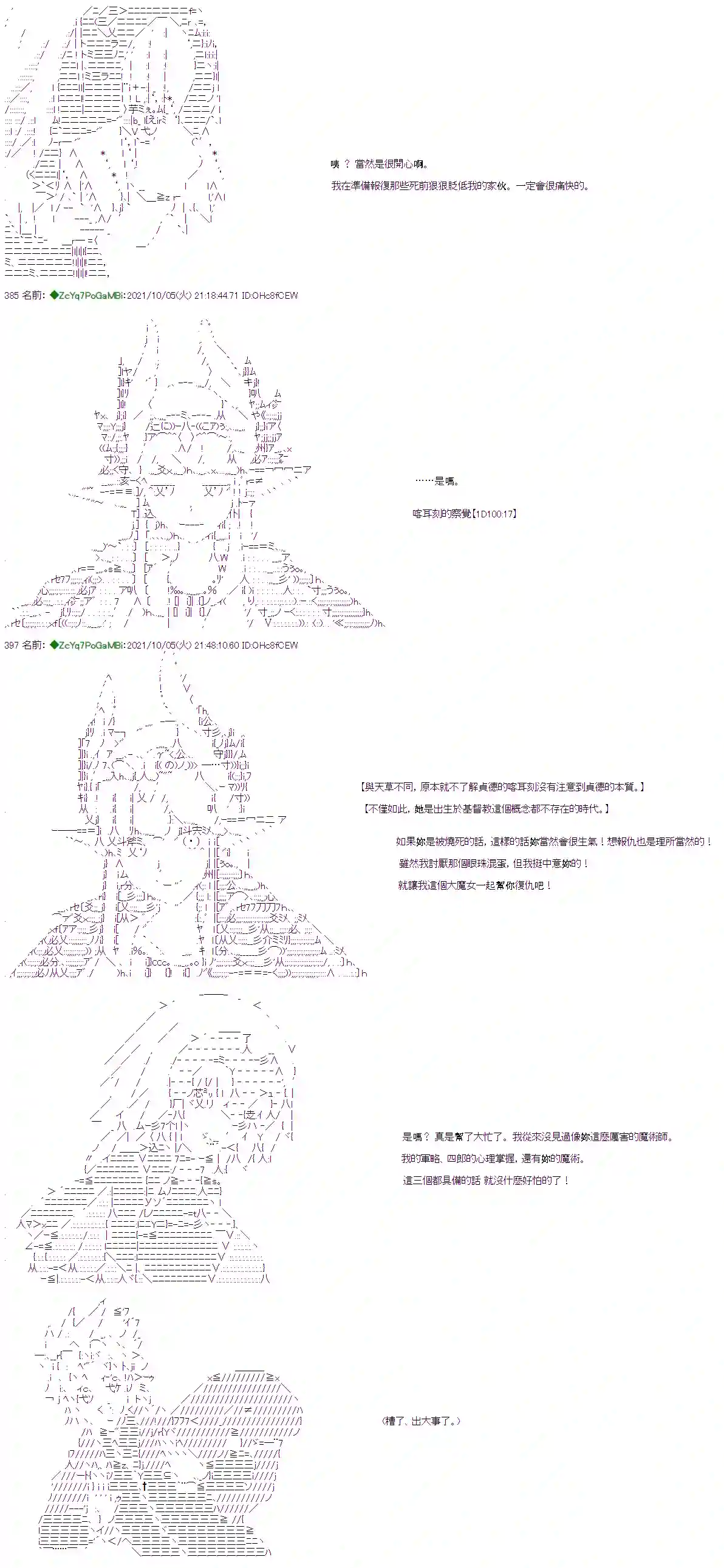 和第二从者.摩根同行的人理修复第07话