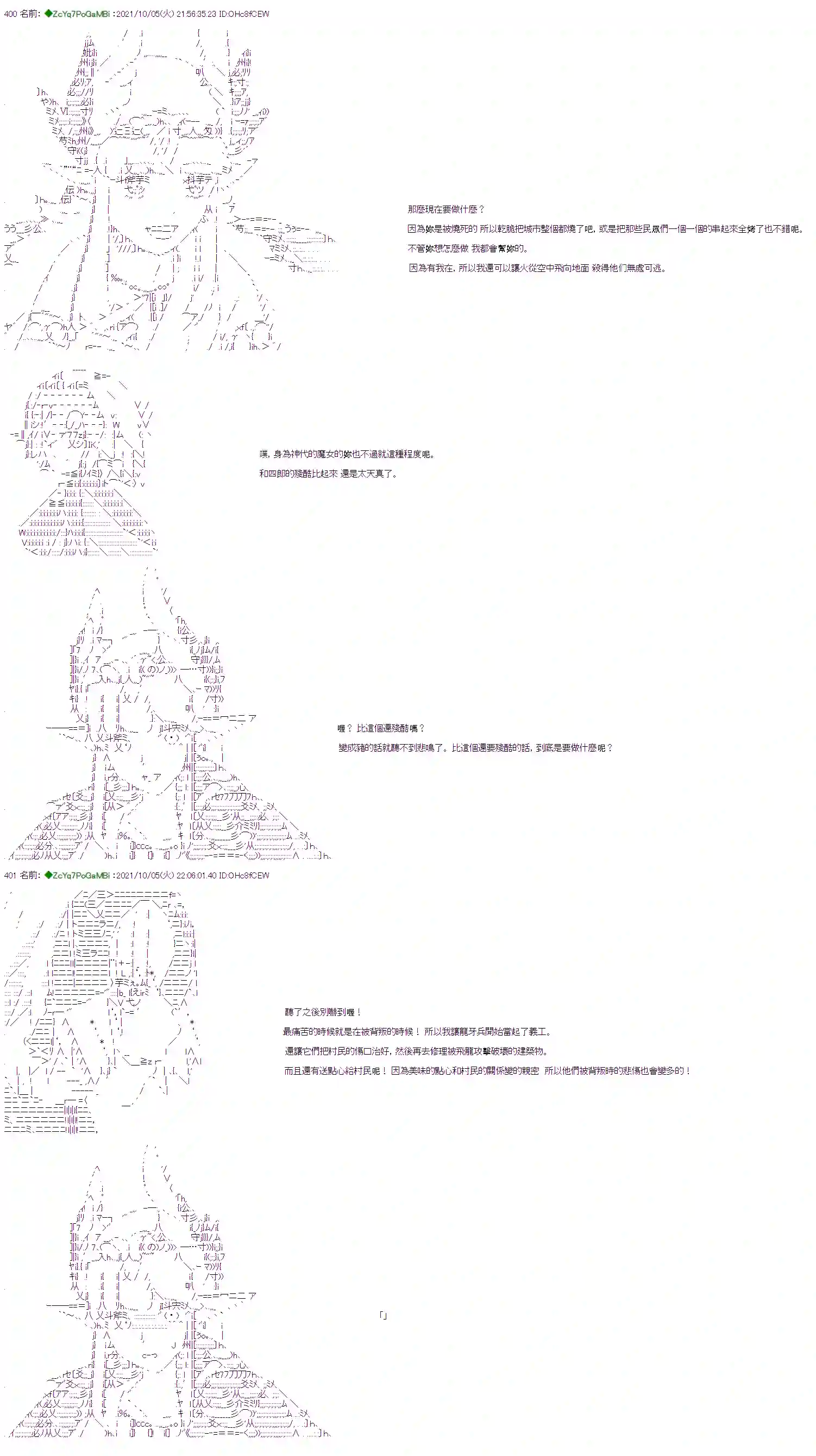 和第二从者.摩根同行的人理修复第07话