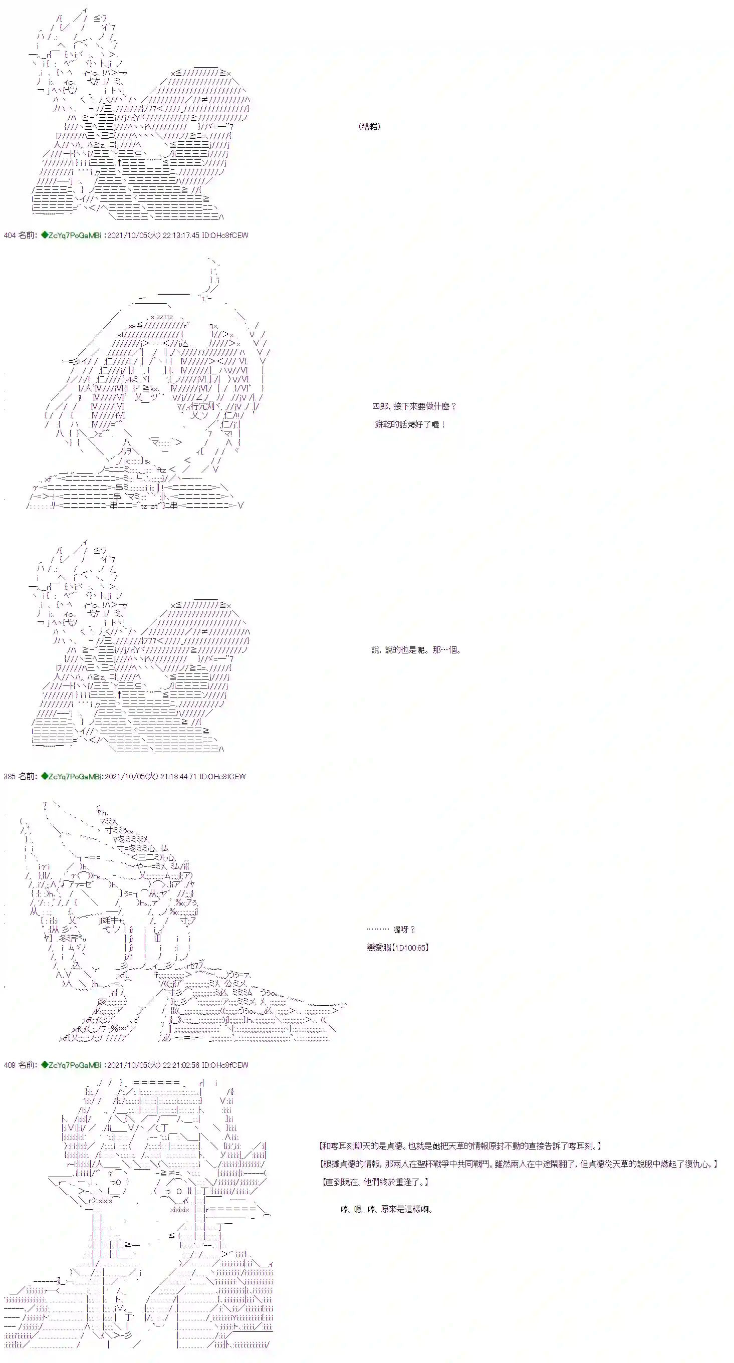 和第二从者.摩根同行的人理修复第07话