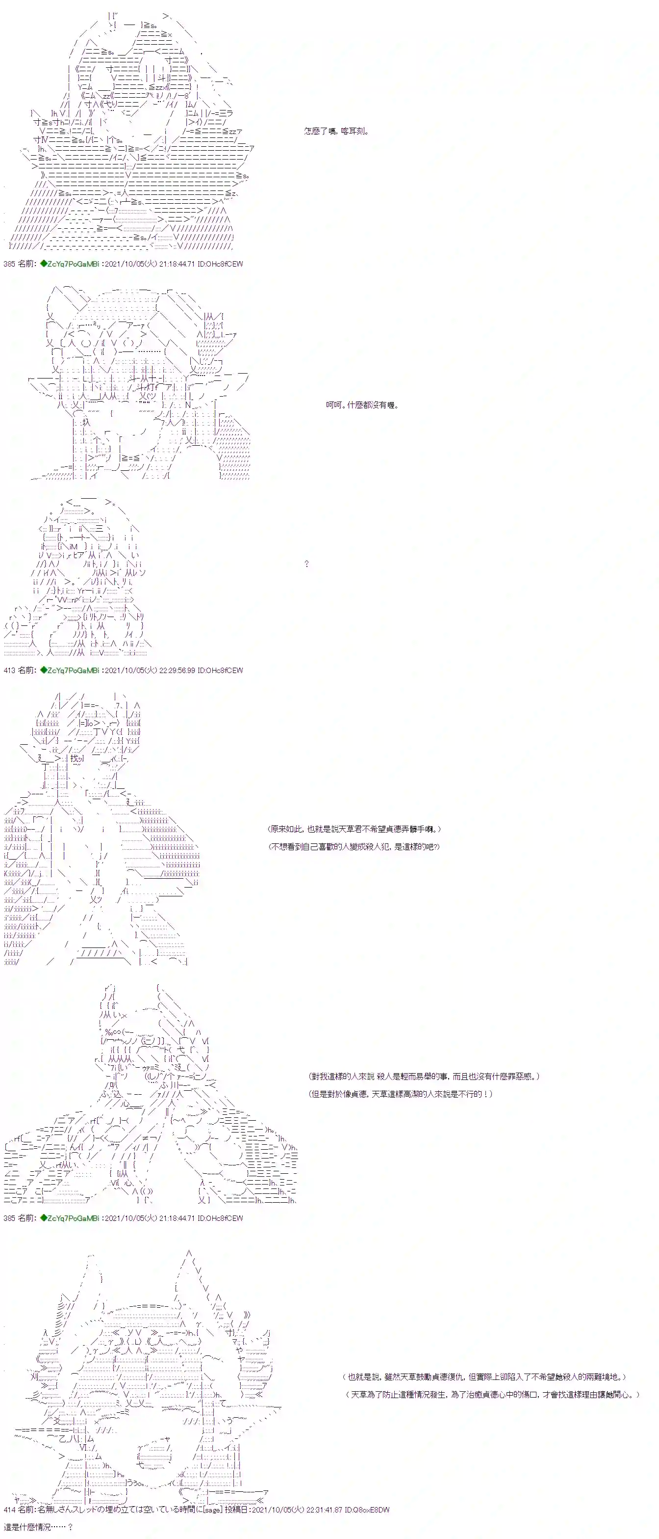 和第二从者.摩根同行的人理修复第07话