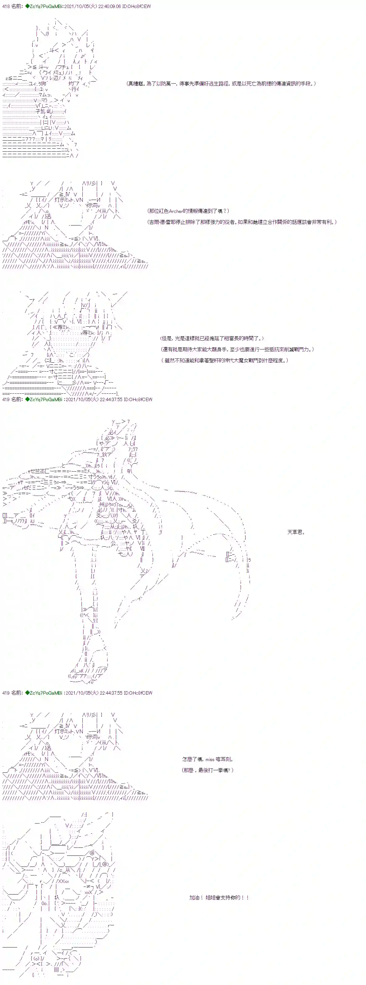 和第二从者.摩根同行的人理修复第07话