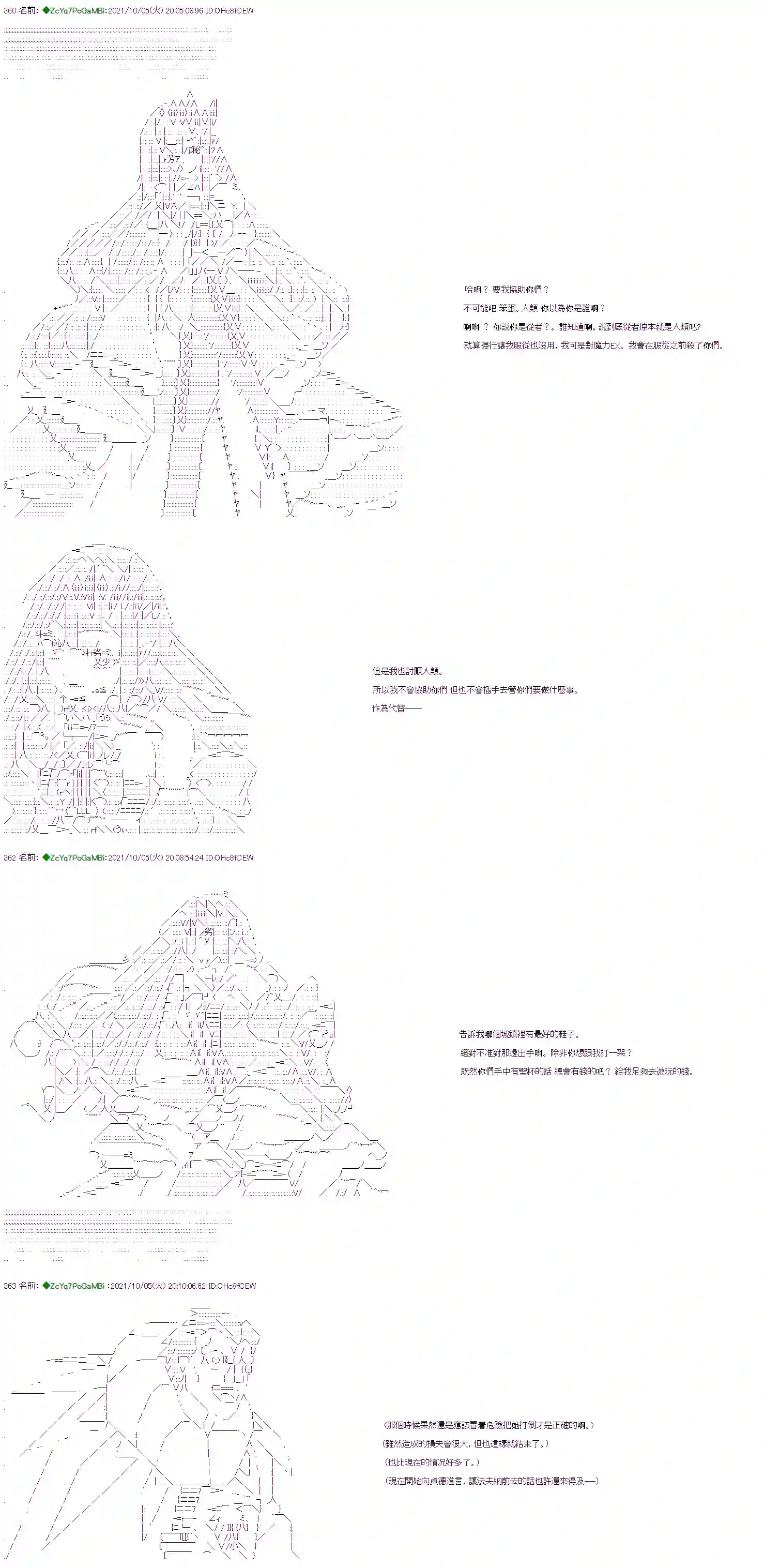 和第二从者.摩根同行的人理修复第07话