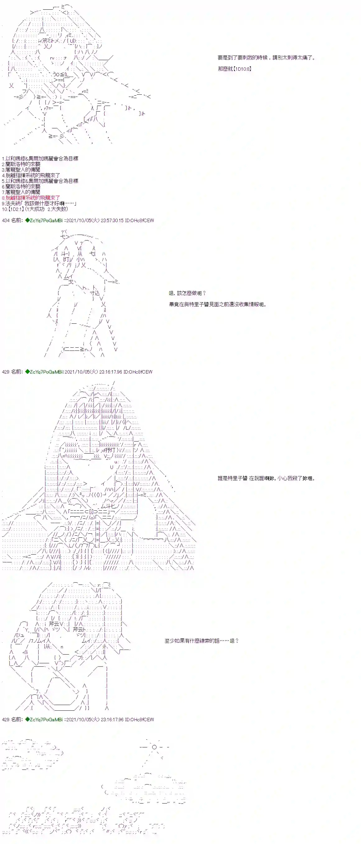 和第二从者.摩根同行的人理修复第07话