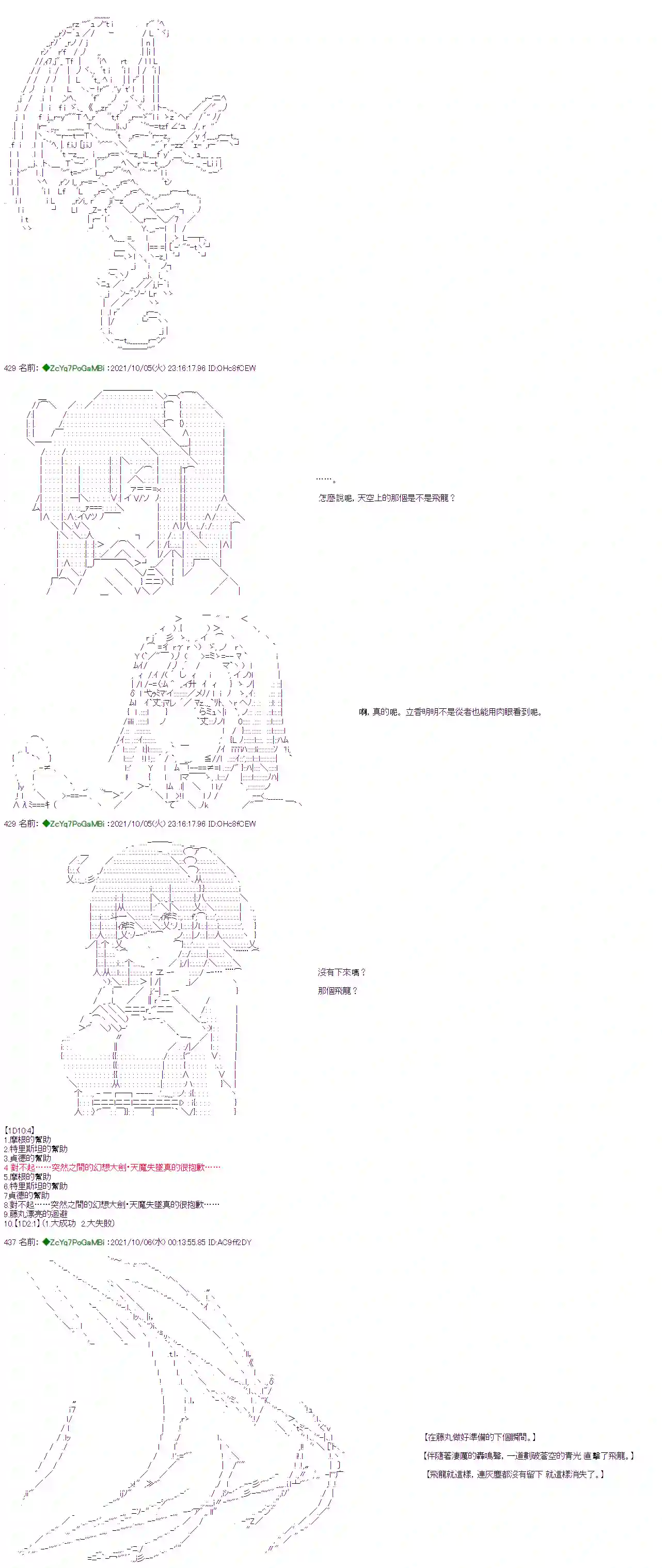 和第二从者.摩根同行的人理修复第07话