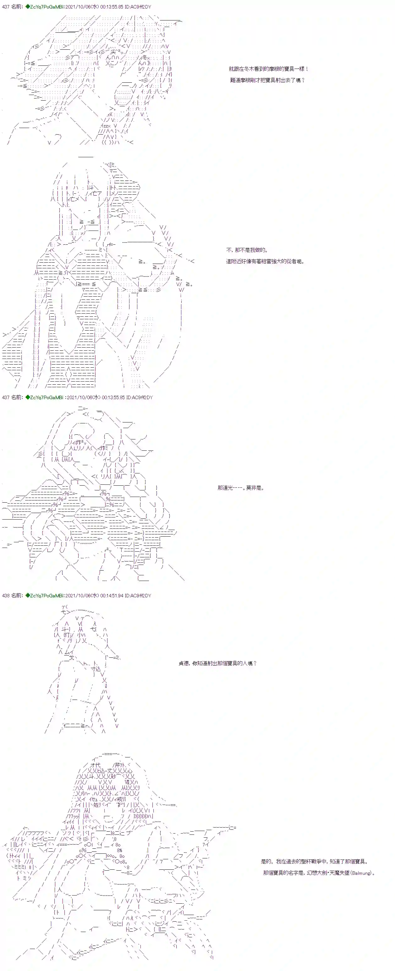 和第二从者.摩根同行的人理修复第07话