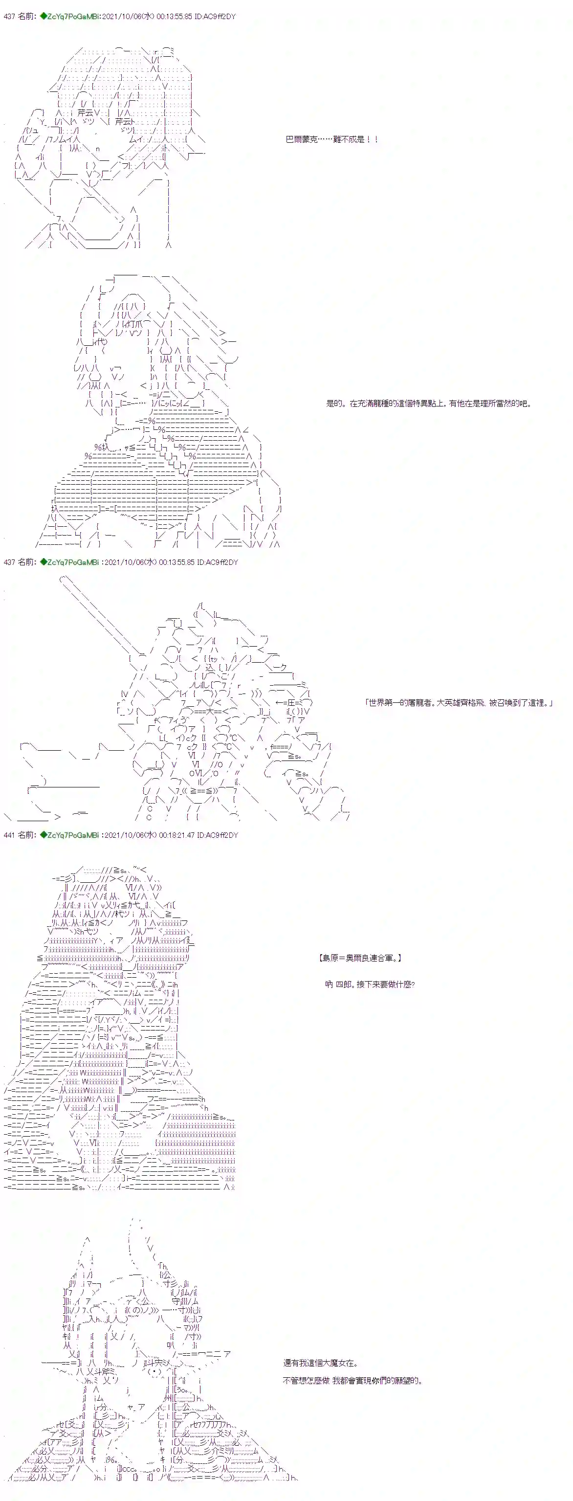 和第二从者.摩根同行的人理修复第07话