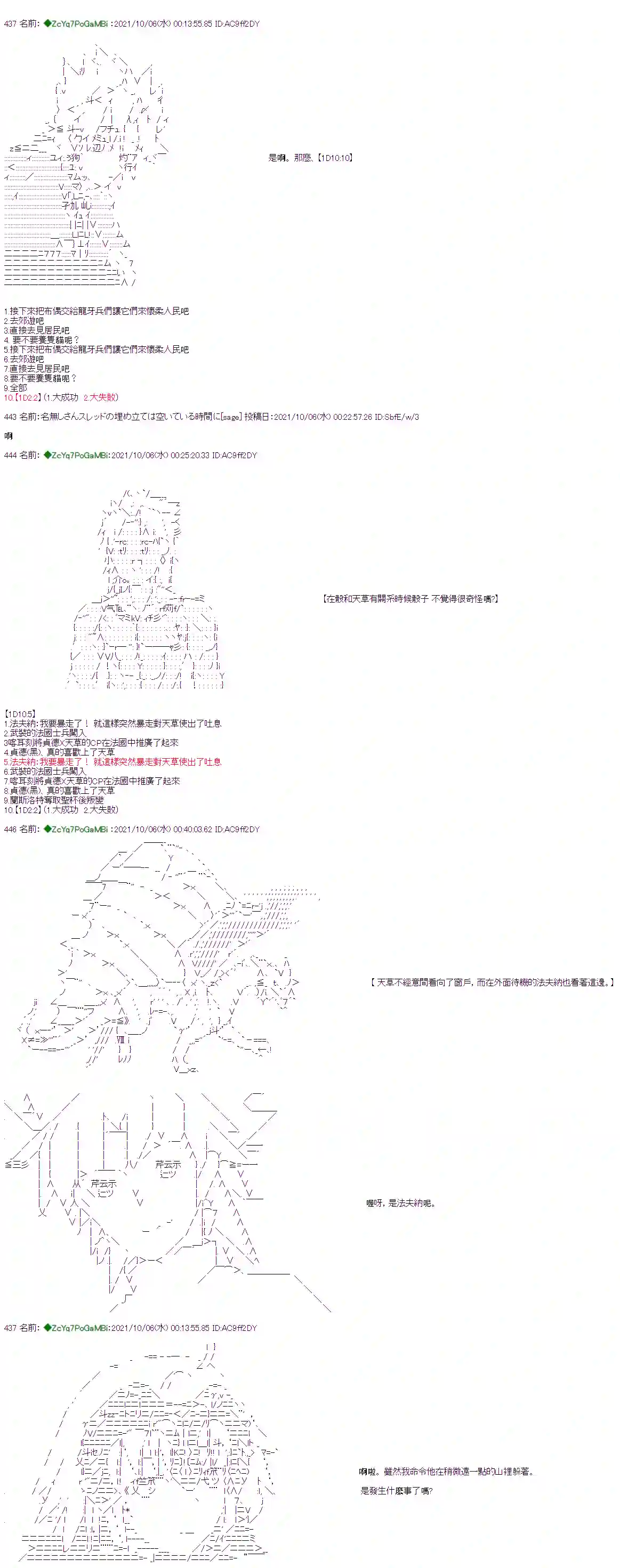 和第二从者.摩根同行的人理修复第07话