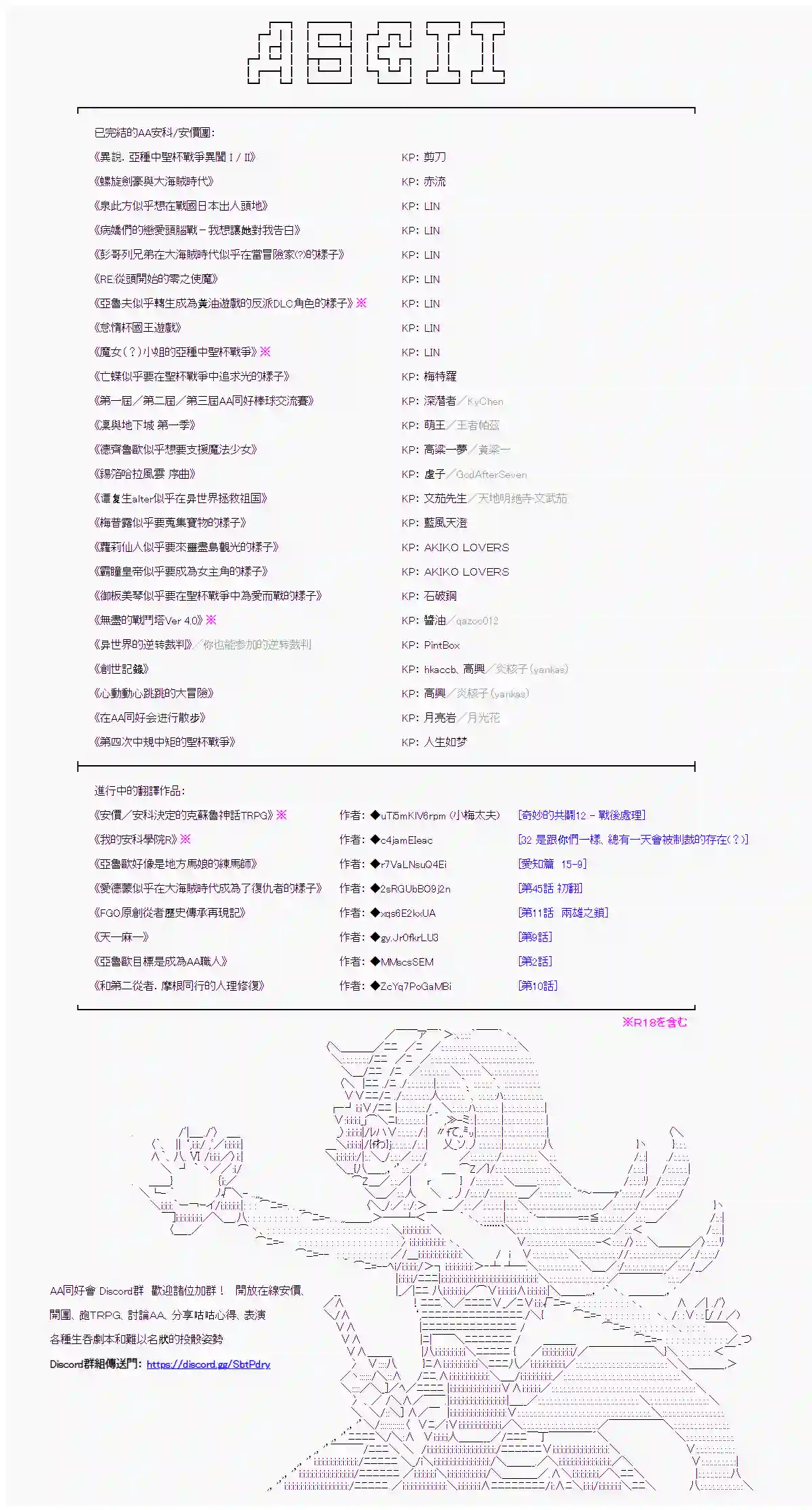 和第二从者.摩根同行的人理修复第07话