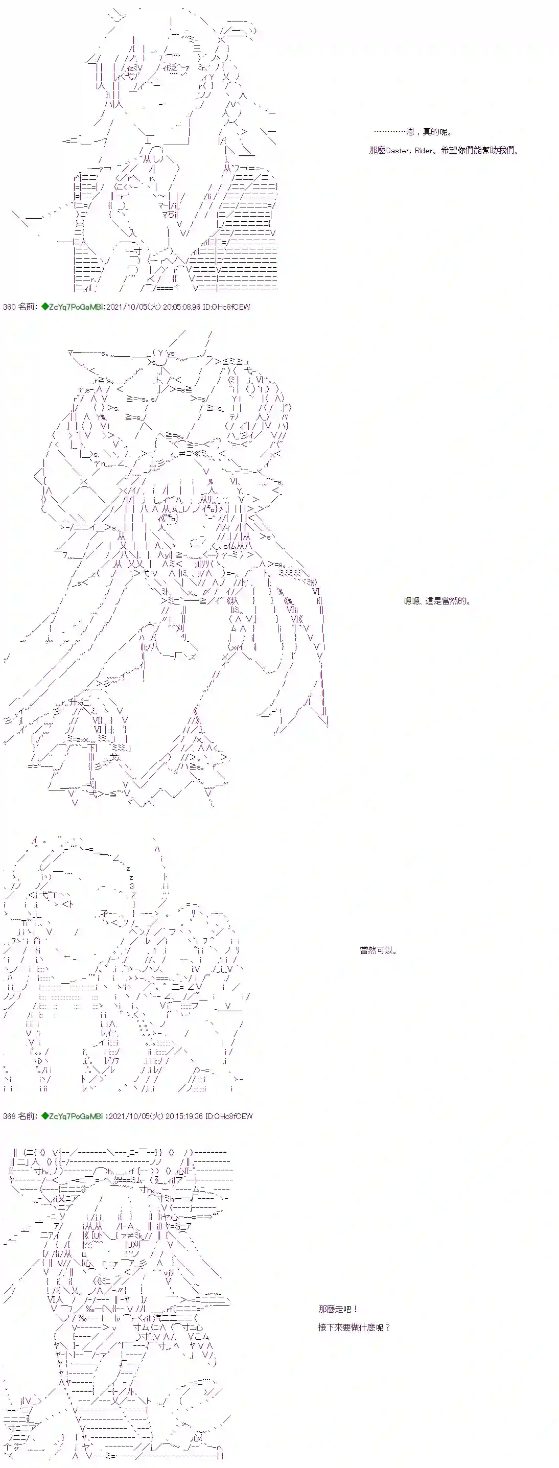 和第二从者.摩根同行的人理修复第07话