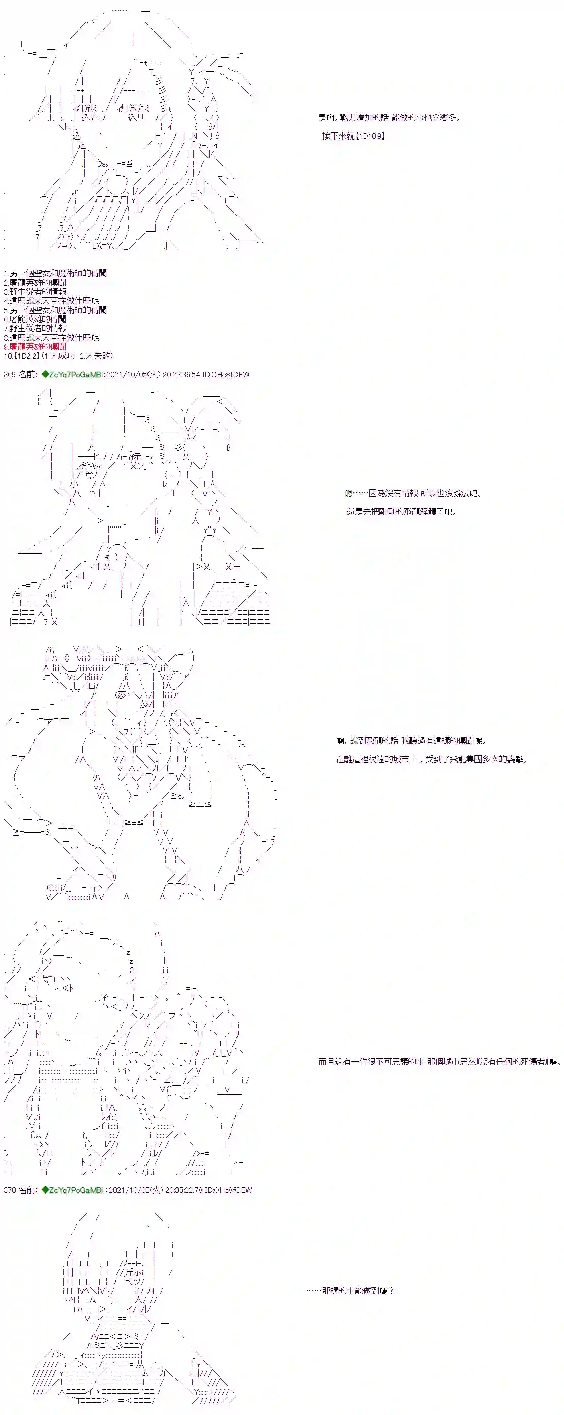 和第二从者.摩根同行的人理修复第07话