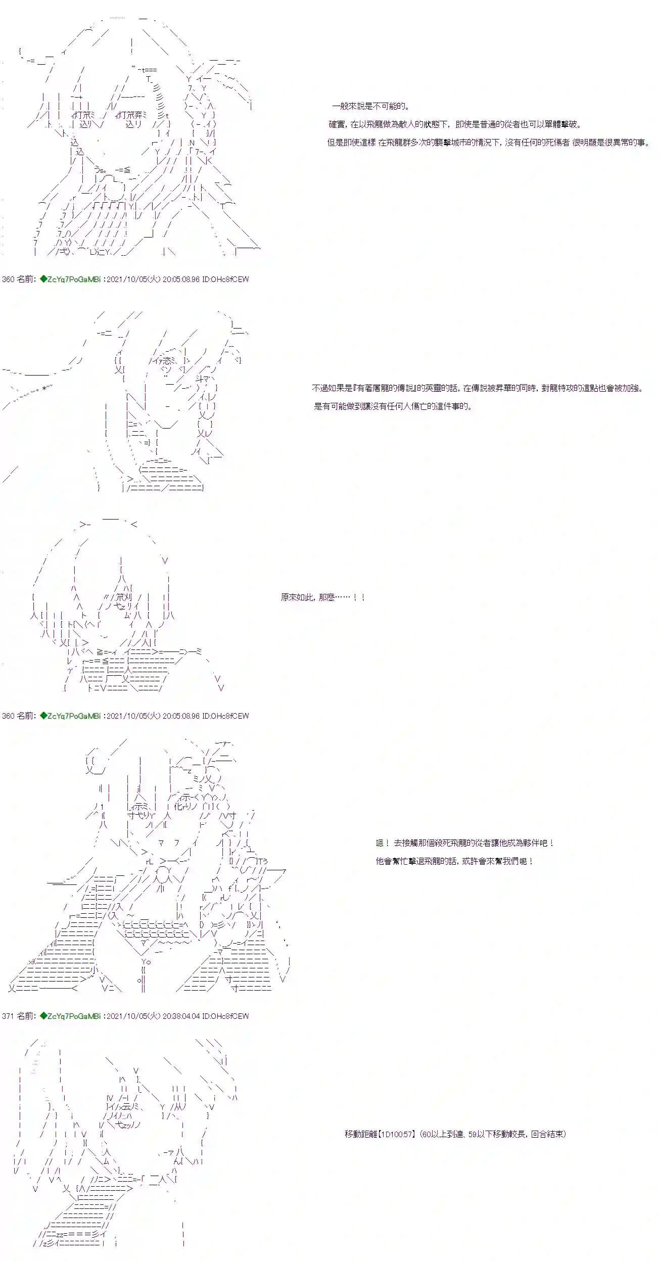 和第二从者.摩根同行的人理修复第07话