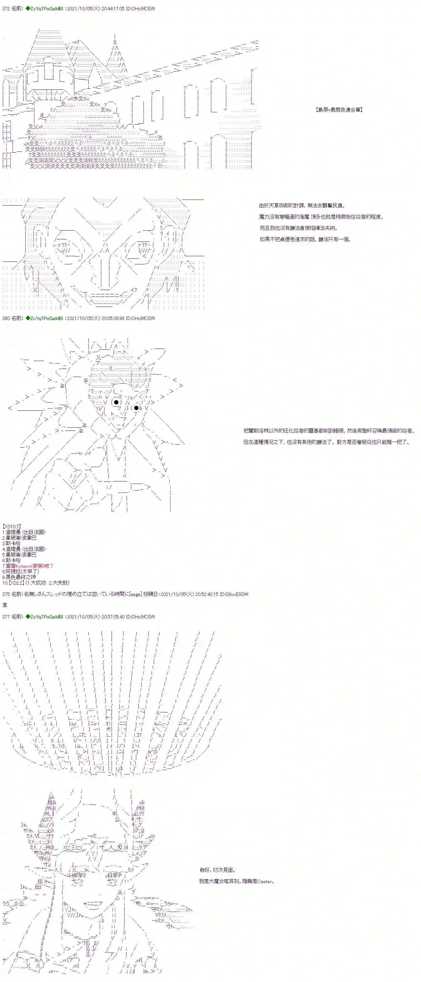 和第二从者.摩根同行的人理修复第07话