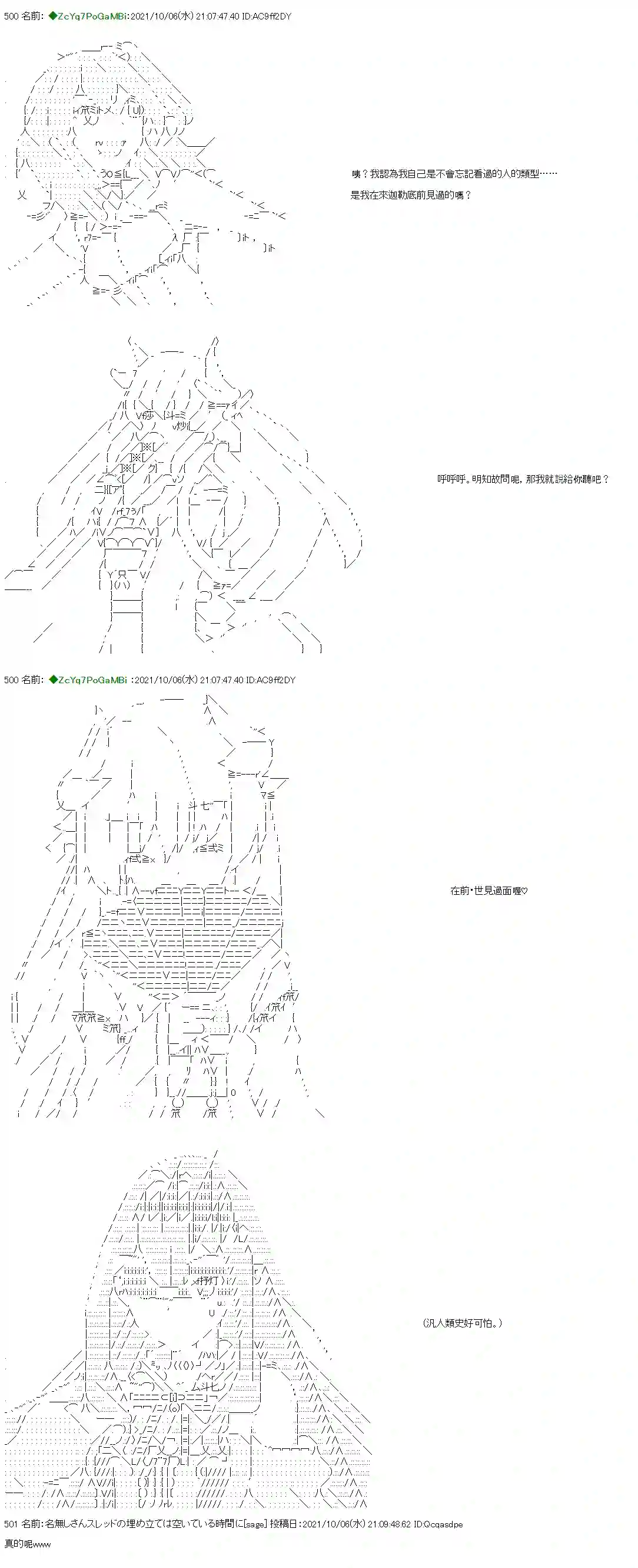 和第二从者.摩根同行的人理修复第08话