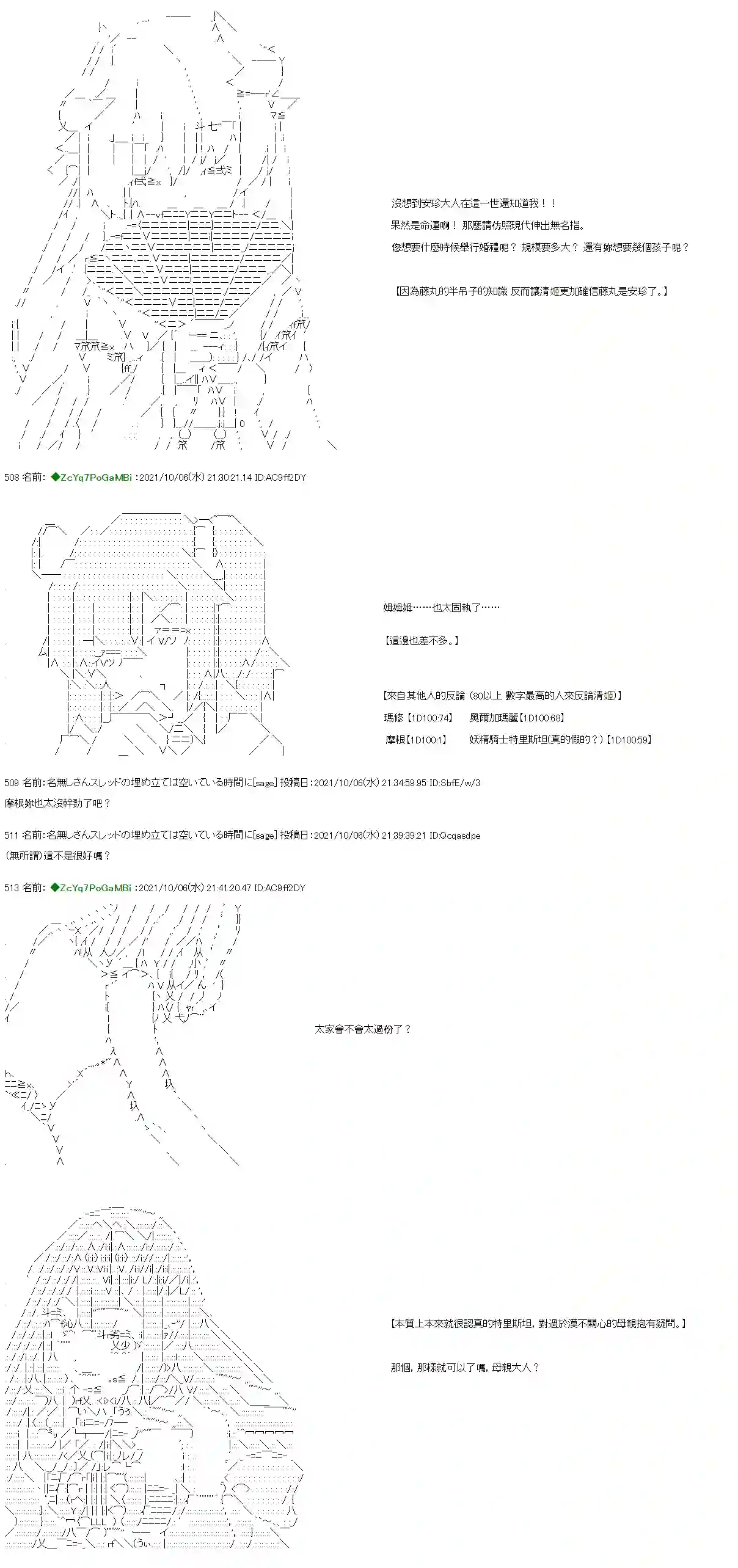 和第二从者.摩根同行的人理修复第08话