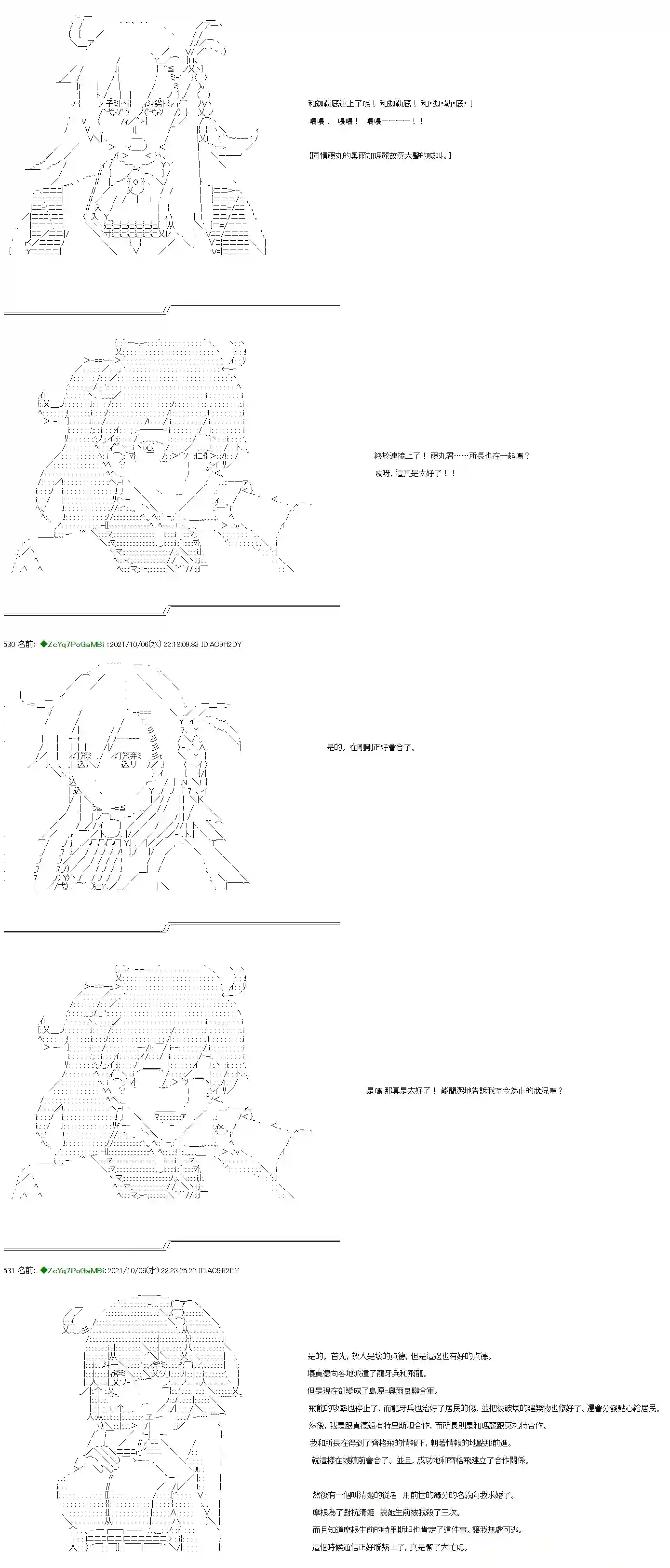 和第二从者.摩根同行的人理修复第08话